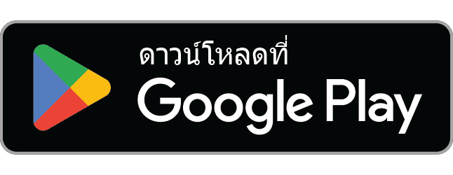 ดาวน์โหลดได้ที่ Google Play